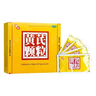 【汉方】黄芪颗粒15g*10袋/盒领券下单