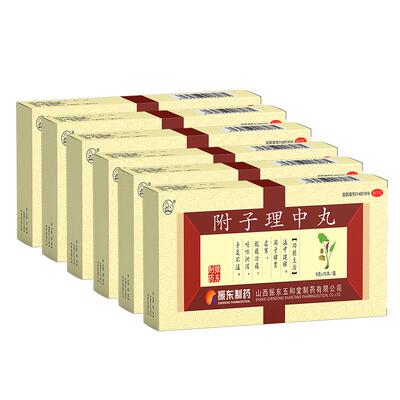 【太行山】附子理中丸9g*10丸/盒脾胃虚寒腹痛祛湿湿气重调理脾胃湿气重