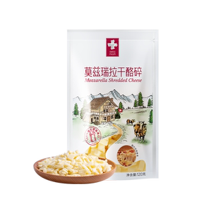 【瑞士原装进口】瑞慕原制马苏里拉奶酪芝士碎条披萨拉丝原料120g