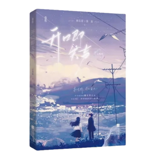 【正版现货】开口即失声孟栀晚江苏凤凰文艺出版社9787559485984