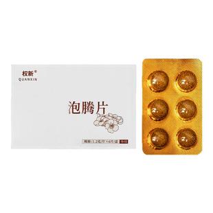 权新洁净宝泡腾片权建泡腾片妇科女性清宫丸权建产品洁净宝