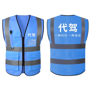 e代驾马甲新款滴滴代驾反光背心套装反光条安全服定制LOGO工作服