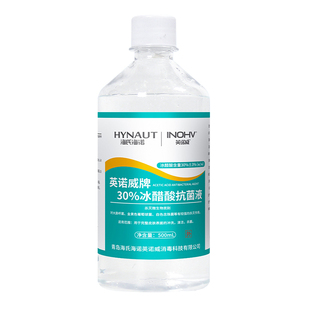 海氏海诺30%冰醋酸抗菌液指甲涂剂乙酸稀释泡脚外用杀菌抑菌溶液