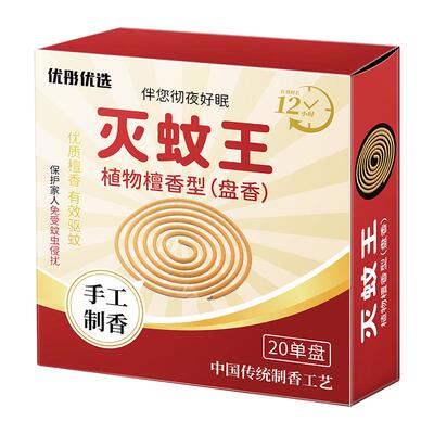 檀香型灭蚊王蚊香家用驱蚊无毒