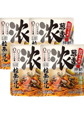 拉面说儿葱油开洋拌面140g×4袋