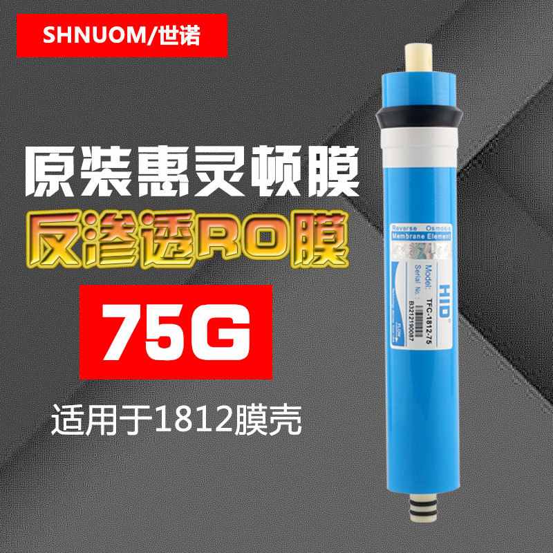 惠灵顿HID反渗透净水器RO膜纯水机滤芯滤芯75g200g400g通用75加仑