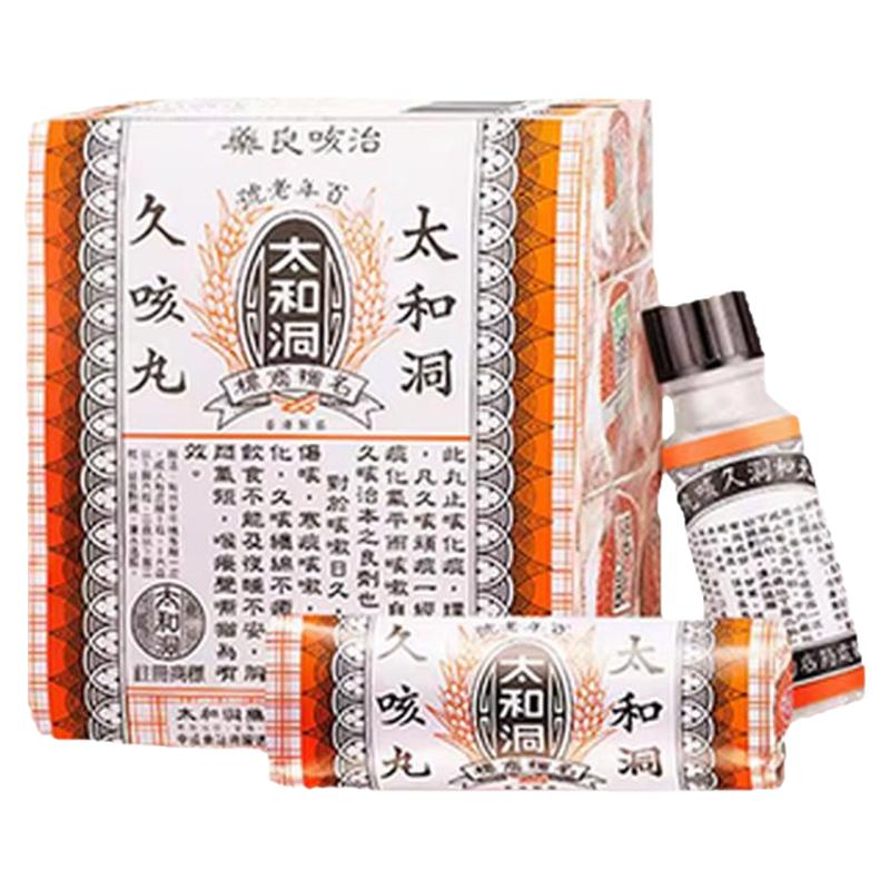 【6瓶】太和洞久咳丸香港进口止咳清肺润儿童成人止咳化痰咳嗽药