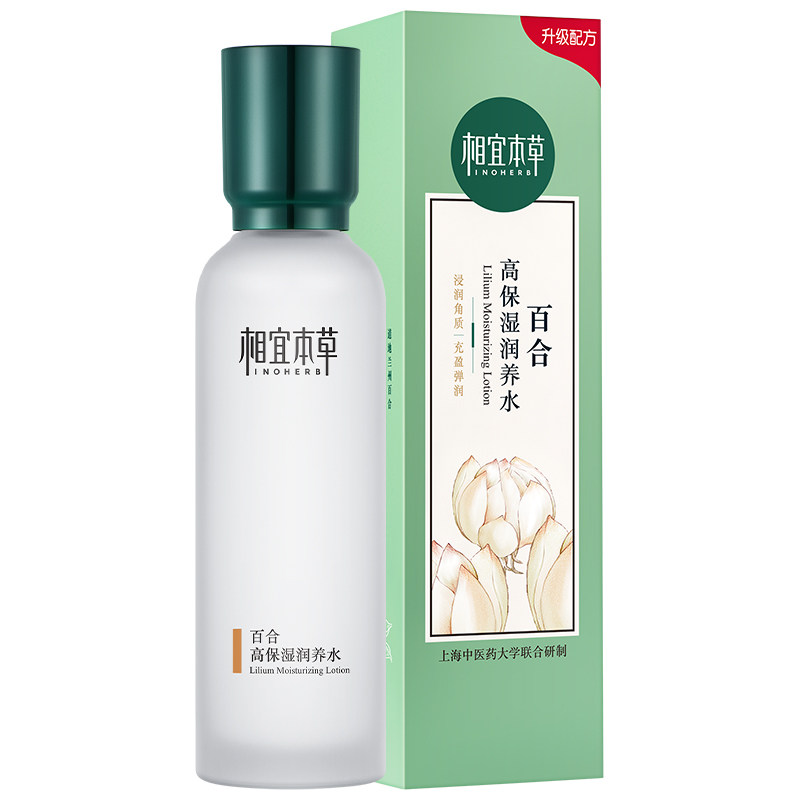 相宜本草百合高保湿润养水买1送1