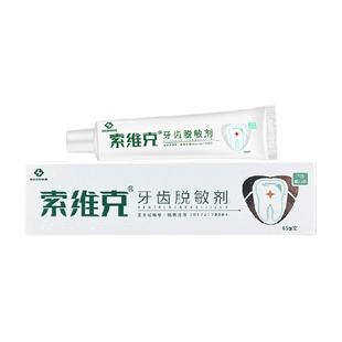索维克医用牙齿脱敏剂冷酸过敏牙龈萎缩炎牙周出血红肿疼痛非牙膏