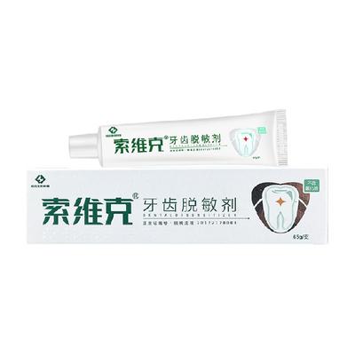 索维克医用牙齿脱敏剂