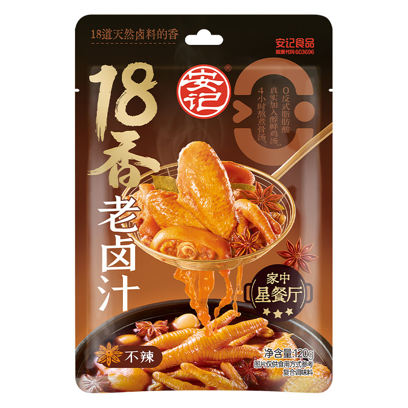 安记18香老卤汁官方旗舰店一袋