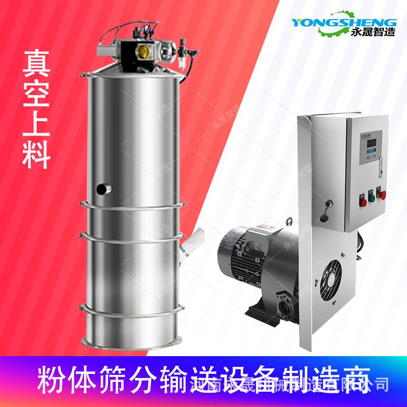 永晟厂家防爆型粉体加料装置碳酸钙自动输送设备ZKS型真空上料机