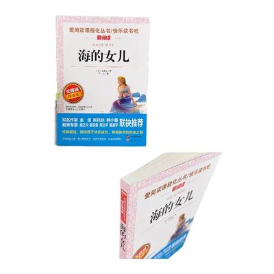 海的女儿巨人的花园芦花鞋