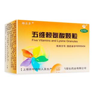 维乐多五维赖氨酸颗粒10盒赖氨肌醇维b青少年儿童长高提高免疫力