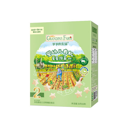 爷爷的农场有机婴幼儿星星手指泡芙无添加盐宝宝零食6月+婴儿零食
