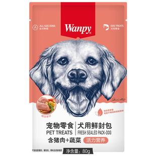 wanpy顽皮营养活力犬用鲜封包成幼犬通用狗狗营养零食拌狗粮80g