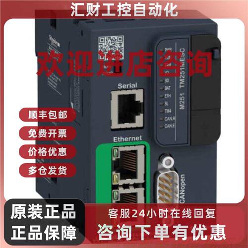 议价施耐德可编程控制器 TM251MESC TM251MESE 现货 进口PLC