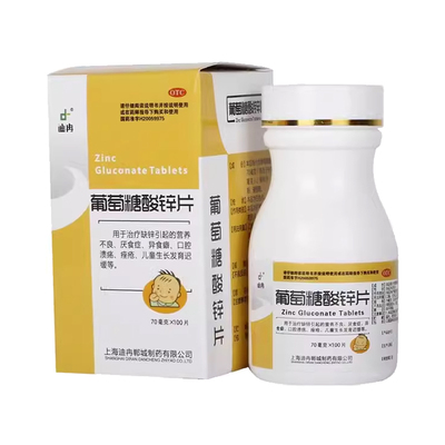 【迪冉】葡萄糖酸锌片70mg*100片/盒