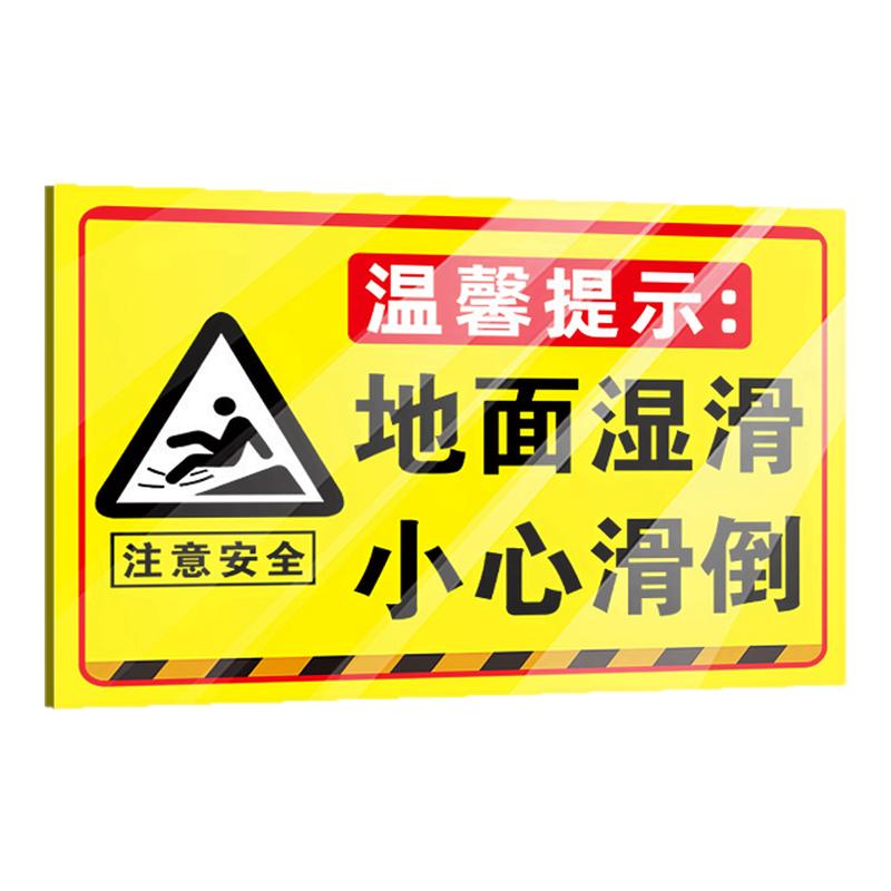 地面湿滑提示牌小心地滑提示牌路面湿滑雨天路滑警示牌注意安全标识牌防跌倒标牌注意滑倒减速慢行指示牌定制
