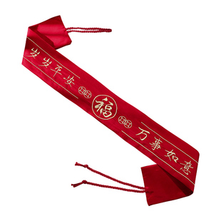 2026本命年红腰带带拉链刺绣系绳男女通用可放钱健康平安皮带裤带