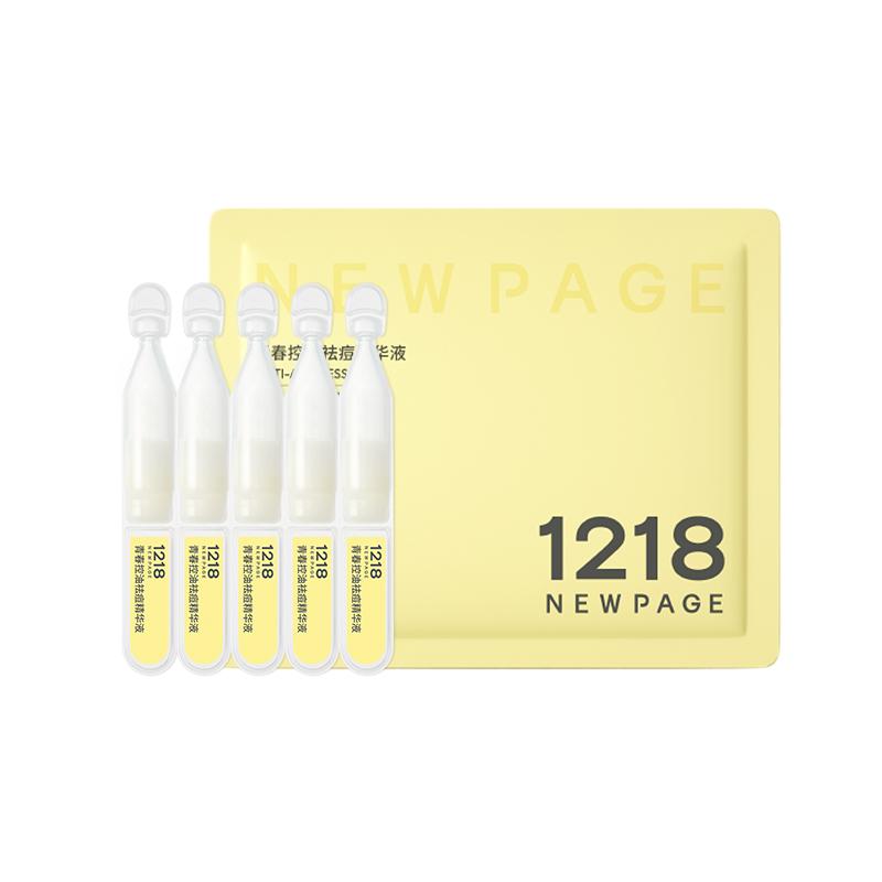 1218NEWPAGE一页青少年祛痘精华次抛组合1.2ml*5*4