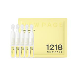 1218NEWPAGE一页青少年祛痘精华次抛组合1.2ml*5*4初高中男女孩用