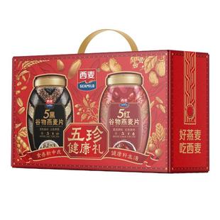 【香菇超级年货节】西麦五珍健康礼盒五红五黑燕麦片礼盒1700g