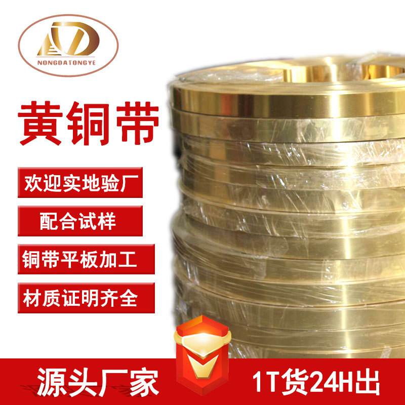 厂家批发黄铜带H65冲压黄铜0.5mm态软黄铜片1.2mmH62铜箔拉伸卷