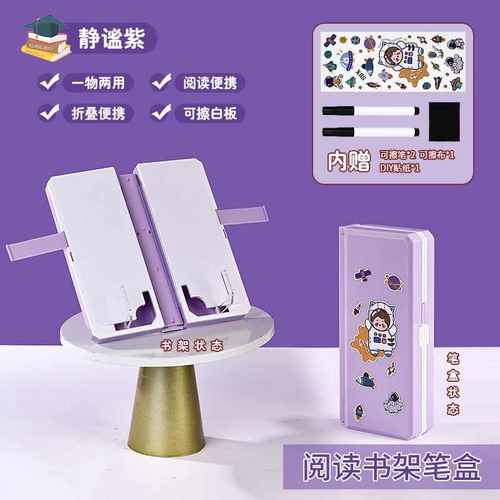 阅读书架笔盒可折叠可调节看书支架学生桌面书夹伸缩多功能文具盒