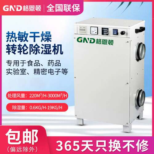 工业转轮式除湿机 冷库低温仓库 药品试剂室验室专用抽湿机除湿器