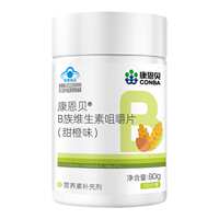 【专享】康恩贝多种B族维生素复合片维生素