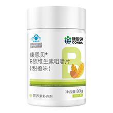 康恩贝B族维生素咀嚼片100片
