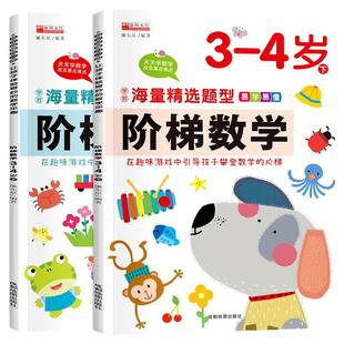 阶梯数学中班幼儿练习册幼儿园数学启蒙思维逻辑训练书教材全套2-4岁儿童益智早教绘本0-3岁6注意力训练专注力教具5岁大班适合孩子