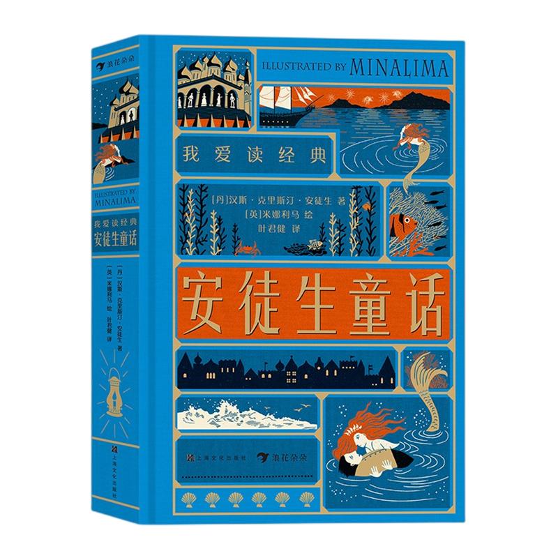 文学启蒙童话故事假期阅读读物