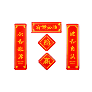 不正常青年原创 律师亚克力冰箱贴法律人新年礼物磁铁办公室装饰