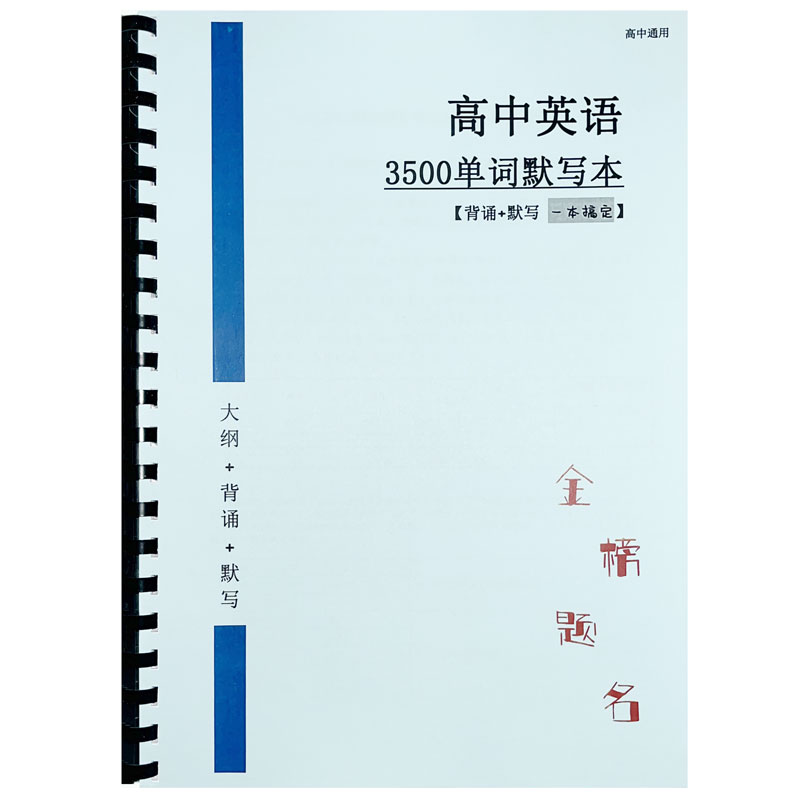 2026新高考英语3500词背诵默写本英汉互译词汇训练本