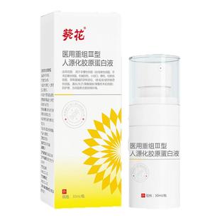 外用重组人体表皮生长因子喷雾皮肤修复医用人源胶原蛋白修复敷料