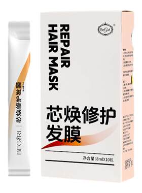 Begirl芯焕修护发膜官方正品
