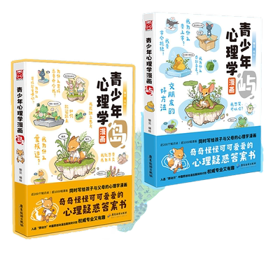 当当网青少年心理学漫画岛屿2册