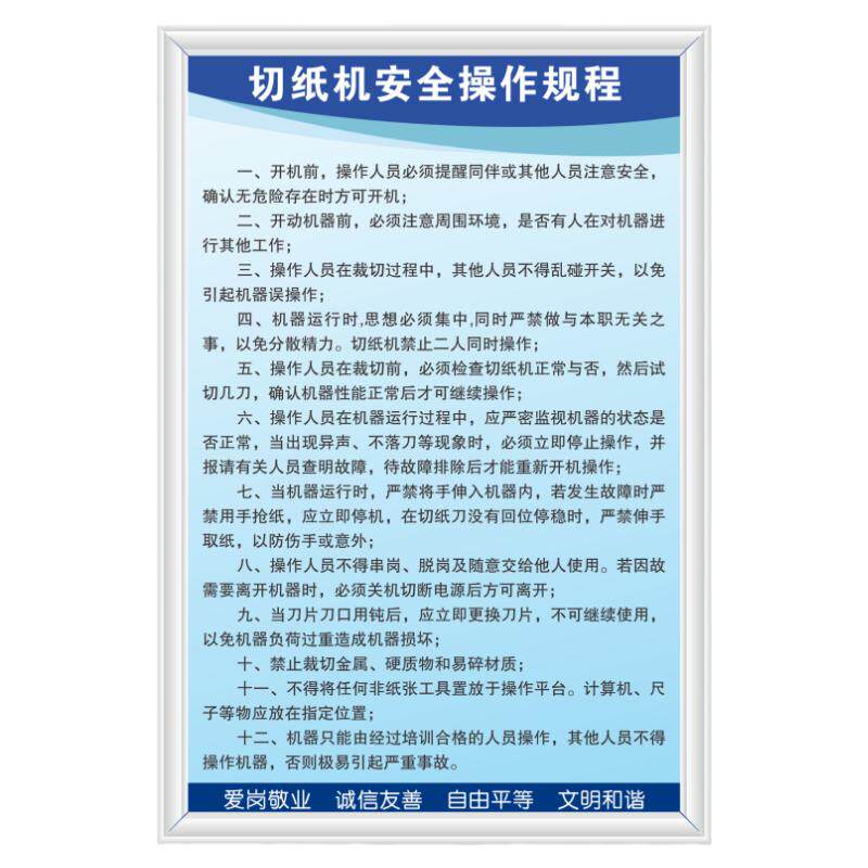 切纸机安全操作规程车间工厂标语标牌章生产海报挂图警标示识定制