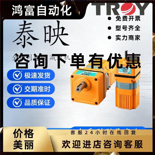 议价TROY泰映厚利马达6B020P-2/9B120PD-2/DB020-2/6D5/DBD040-D