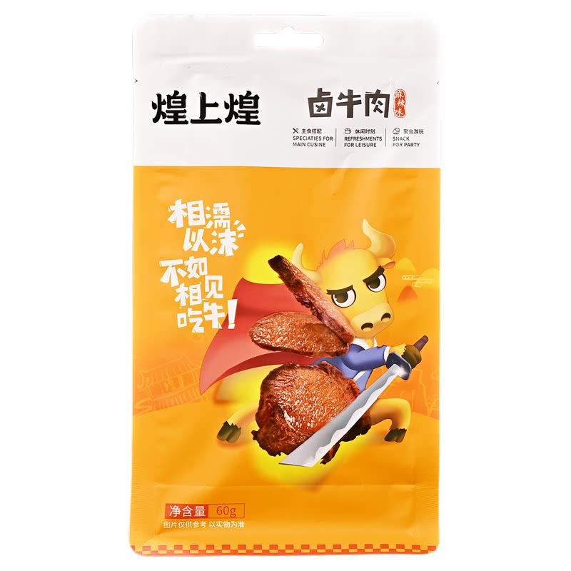 煌上煌酱卤牛肉60g即食真空装