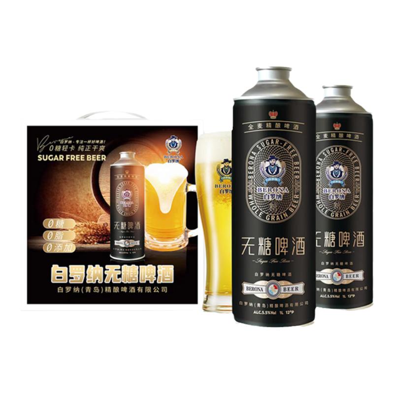 无糖0糖低卡白罗纳全麦啤酒1L*6罐整箱包邮5.5%vol