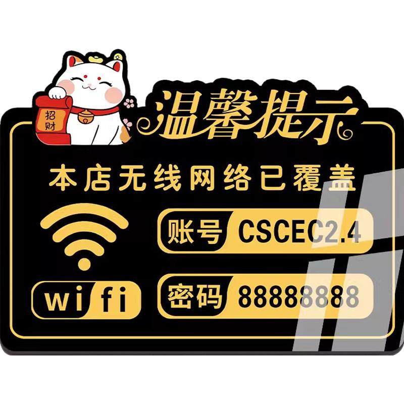 wifi提示牌亚克力免费设计定制