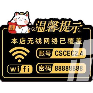 wifi提示牌wifi密码提示牌墙贴无线网提示牌酒店waifai密码牌指示牌贴纸贵重物品温馨提示牌标识牌亚克力定制