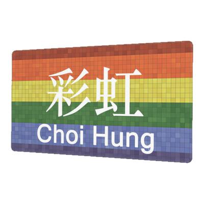 金毛玲出品｜可定制 香港地铁鼠标垫MTR滑鼠垫大号桌垫港风纸皮石