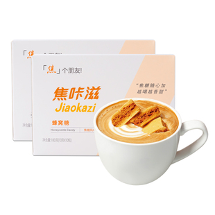 焦咔滋焦糖焦香风味专用伴侣咖啡卡美罗蜂窝糖蜂巢方糖商用家用