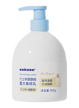 sakose身体乳滋润保湿