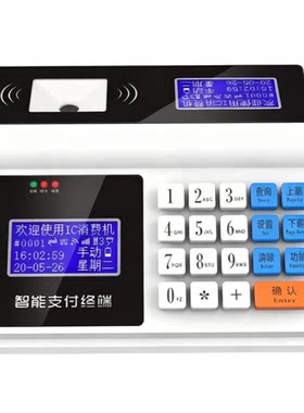 捷誉云食堂刷卡机IC卡智能消费机