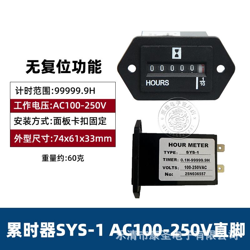SYS-1汽车仪表计时器DC10-80V汽油柴油发动机挖掘机推土机累时器